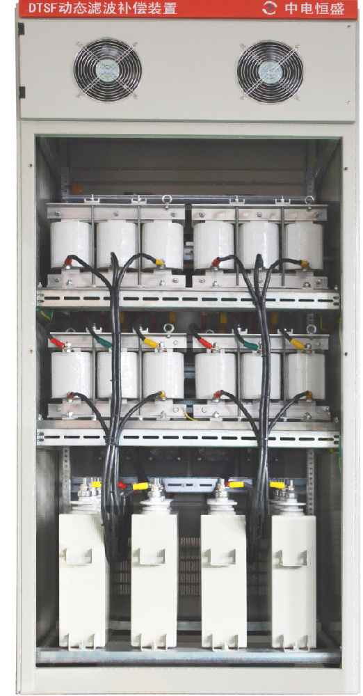 DTSF型小(xiǎo)容量動态濾波補償裝置